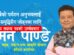 suman pandey