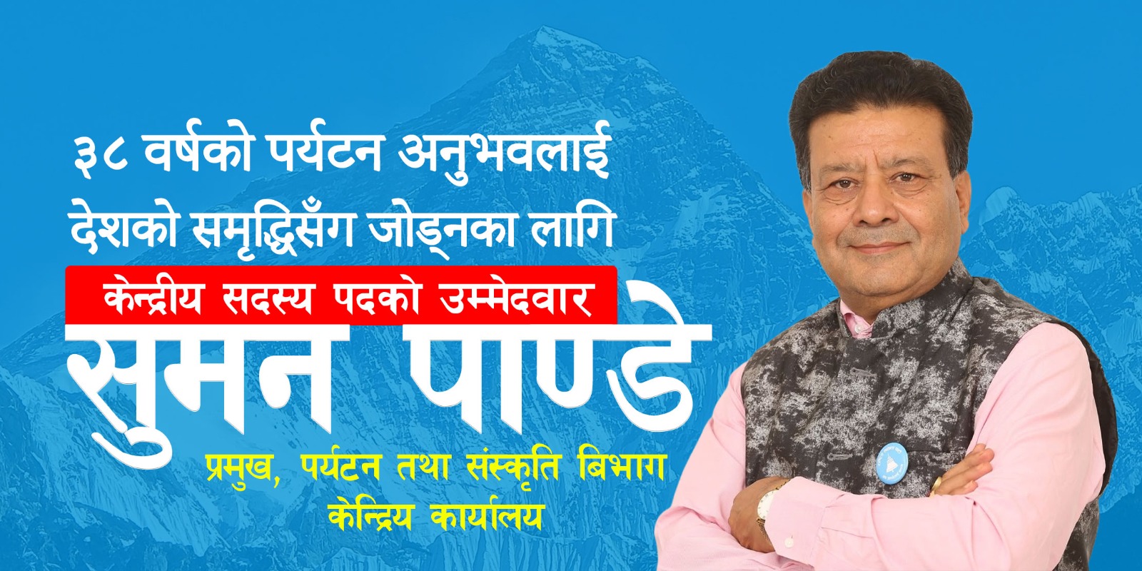 suman pandey